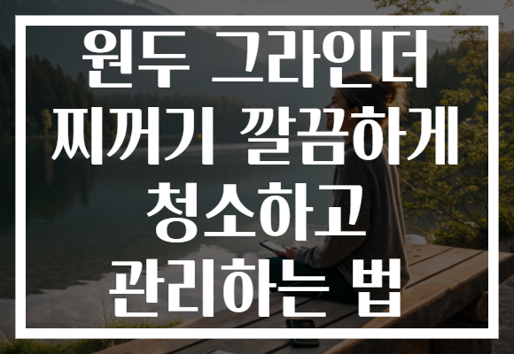 원두 그라인더 찌꺼기 깔끔하게 청소하고 관리하는 법