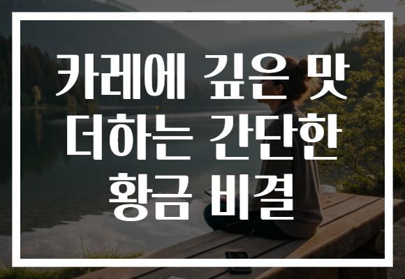 카레에 깊은 맛 더하는 간단한 황금 비결
