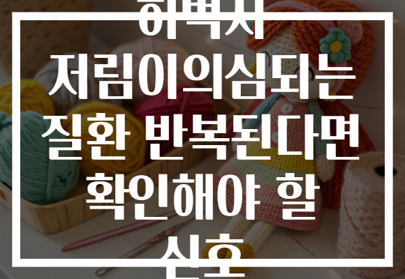 허벅지 저림이의심되는 질환 반복된다면 확인해야 할 신호